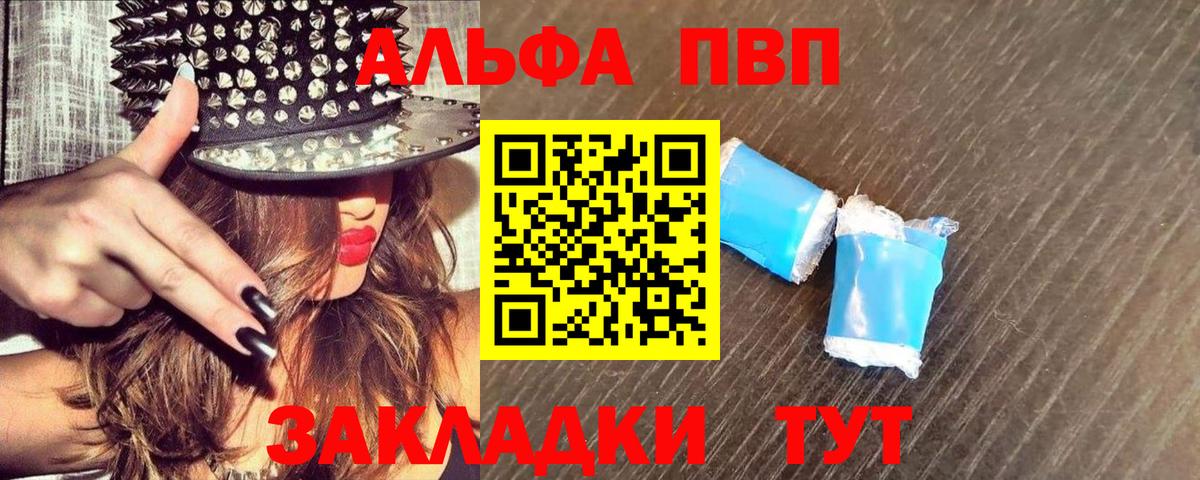 Alpha PVP Соль Северск
