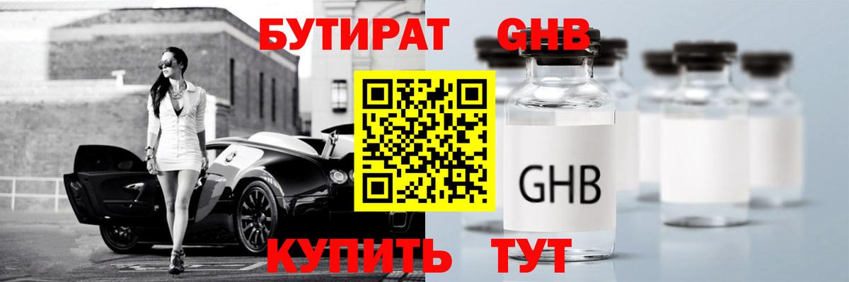 БУТИРАТ Butirat Северск