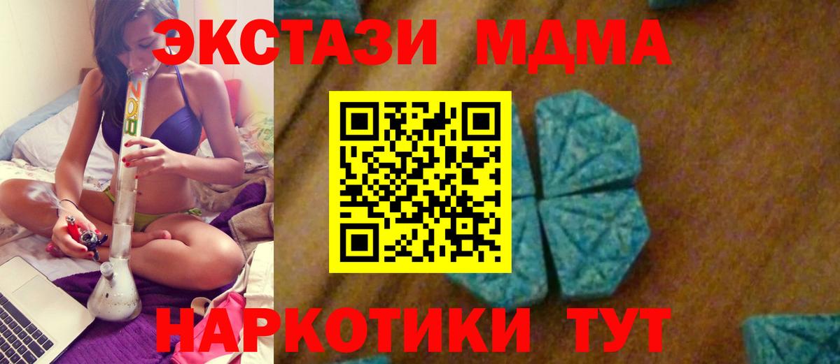 МДМА кристаллы  MDMA  Северск  МДМА молли  Вход с VPN 