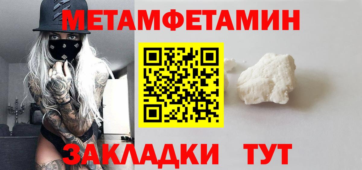 МЕТАМФЕТАМИН Methamphetamine Северск