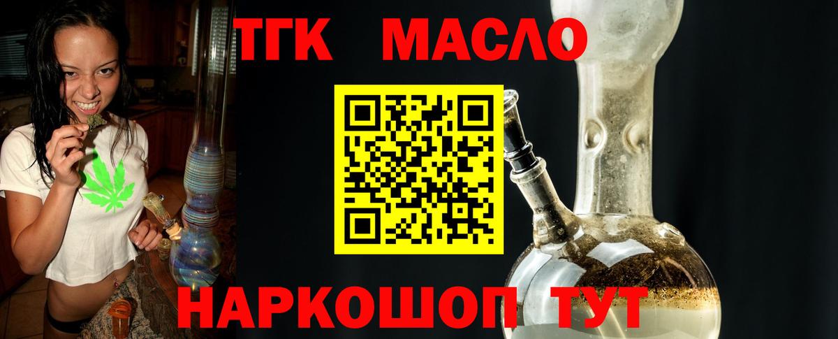 ТГК концентрат  Вход с VPN  omg как войти  Дистиллят ТГК Wax  Северск 